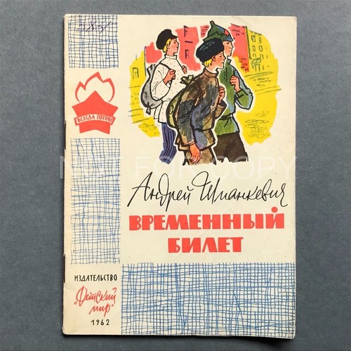 Shmankevich russian kid book - kid,