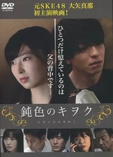 DVD de film japonais Kiwoku couleur terne