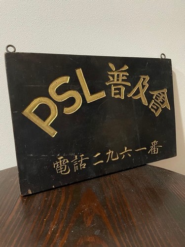 Ancienne enseigne japonaise - , en
