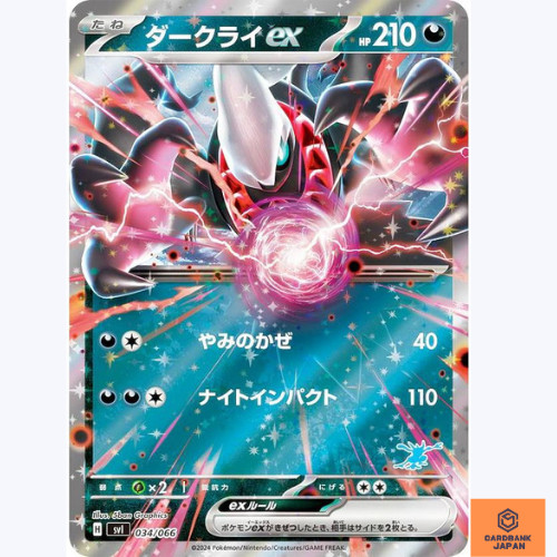 Darkrai svi 034 - ex, battle