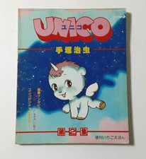 Unico Osamu Tezuka Second Collection 1979' Publication Lyrica Manga Antique