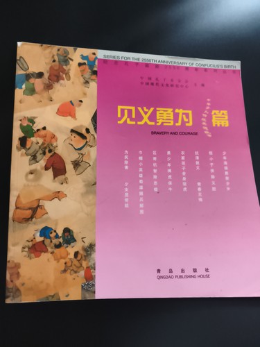 Livre chinois bravery and - livre,