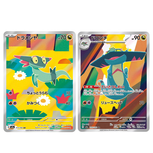 Dreepy drakloak set 212 - drakloak,