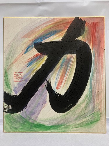 Calligraphie japonaise