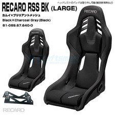 RECARO RSS BK Large Seat +