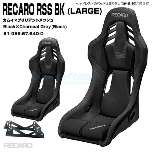 Recaro rss large - recaro,