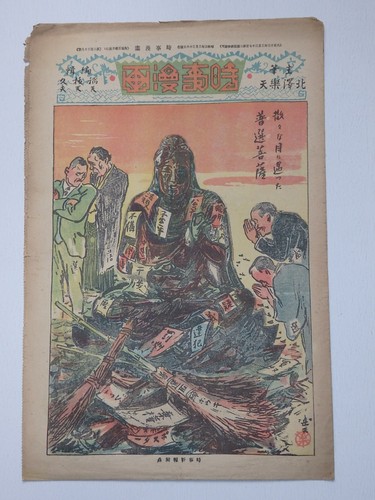 Ancien magazine japonais - , de