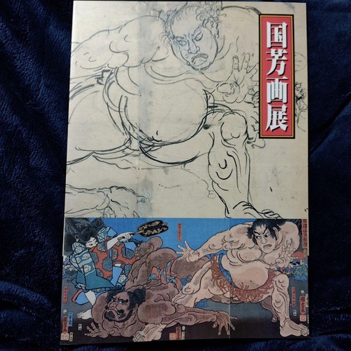 Kuniyoshi exhibition catalog - kuniyoshi,