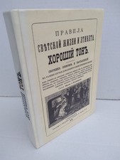 Livre ancien Russie impériale