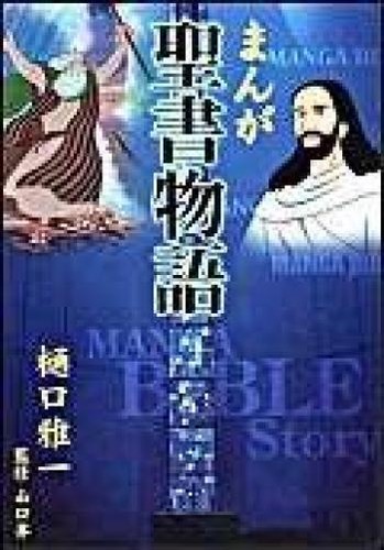 Manga bible story forest - bible, (forest