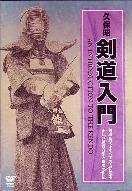 Akira kubo kendo dvd - kubo,