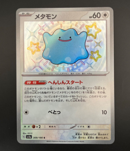 Shiny ditto 309 190 - shiny,
