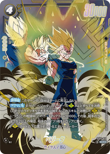 Vegeta st01 071 - (parallèle), st01-071