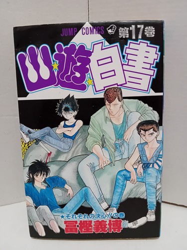 Manga hakusho 17 - manga, yu