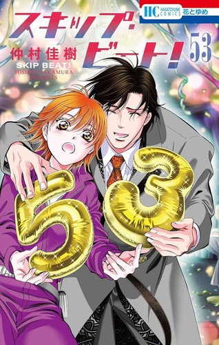 Skip beat japanese - beat, !