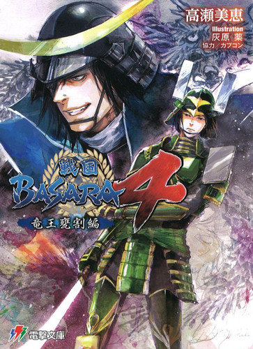 Sengoku basara japanese ver - basara, 4