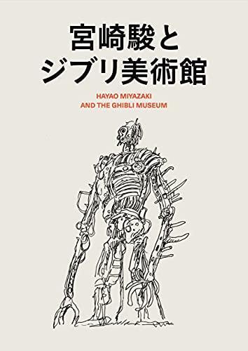 Hayao miyazaki musée - et, le
