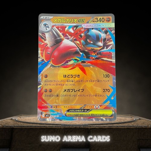 Mega lucario 029 - rr, 029/063