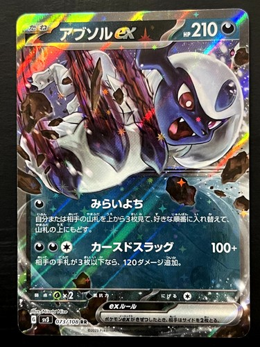 Absol double rare sv3 - absol,