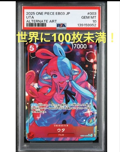 Psa10 uta eb03 - psa10, eb03-003