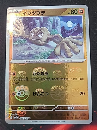 Pokemon racaillou geodude - racaillou,