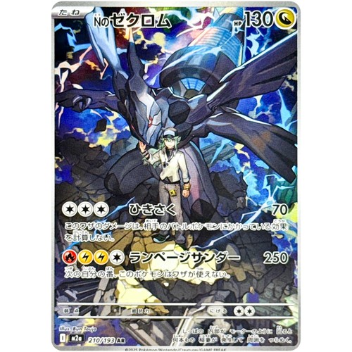 Carte pokemon zekrom ar - pokemon, n's