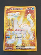JAPANESE POKEMON CHIEN-PAO EX 097/071 SECRETE RARE SV2P SNOW HAZARD BAOJIAN -EXC