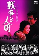 DVD de film japonais Film japonais/Guerre et humanité partie 2 montagnes et...