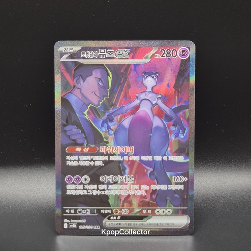 Rocket mewtwo sar - ex,