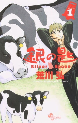 Shogakukan silver spoon - shogakukan, 1