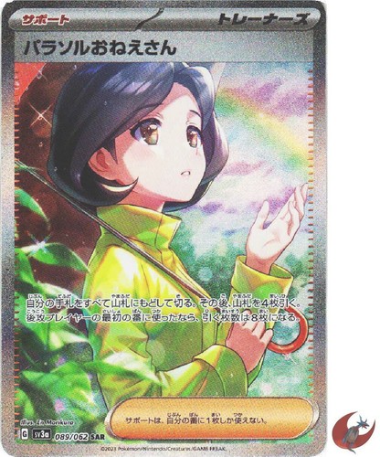 Carte pokemon sv3a 089 - carte,