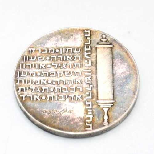 Monnaie argent 900 israël - argent,