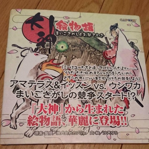 Livre image okami - livre, d'image