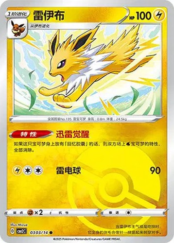 Voltali 0303 carte pokémon - 0303/14,