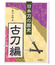 Livre Katana épée japonaise