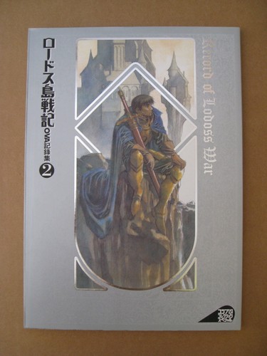 Record lodoss war - ova, art