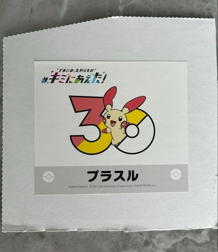 Pokemon kimini aeta plusle - pokemon,