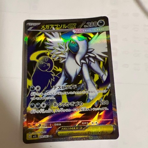 Carte pokemon mega absol - mega,