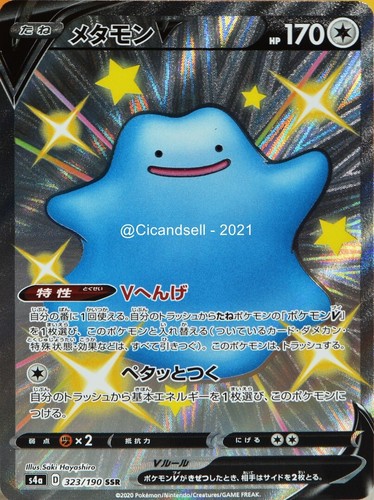 Carte pokémon 323 190 - 323/190, ditto