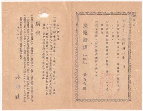 O21020123 meiji jiji shimpo - meiji,
