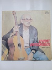 Le poète chanteur russe Bulat