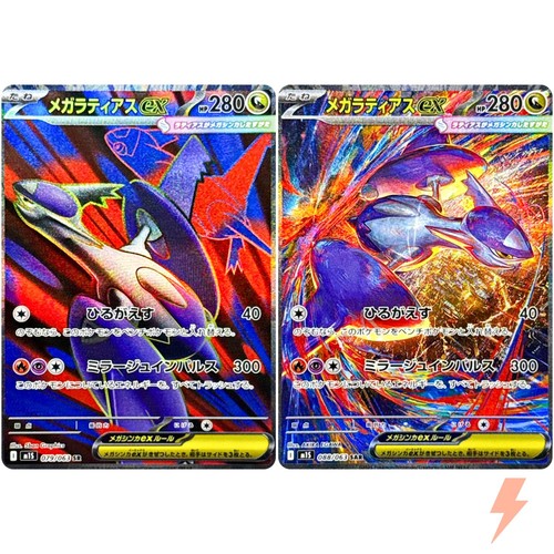 Mega latias sar - mega, ex