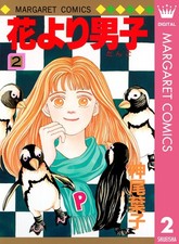 Yoko Kamio Boys Over Flowers 2