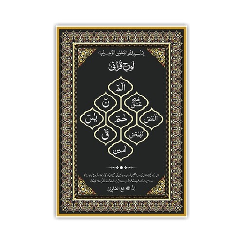Lohe qurani islamique - qurani,