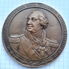 Imperial Russia 1874 - Alexander II - В честь генерал-фельдмаршала Кутузова