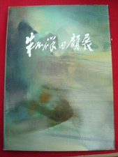 Chu teh chun rétrospective - chu, teh-chun