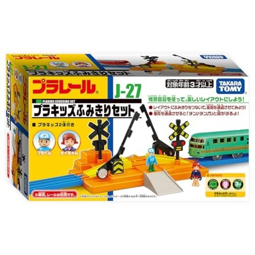 Plarail railroad crossing - plarail, j-27