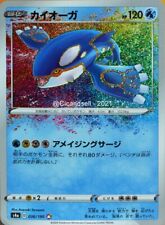 carte Pokémon 036/190 Kyogre S4a - Shiny Star V NEUF JP
