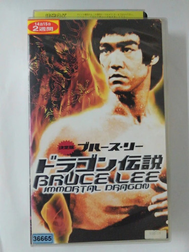 Vhs bruce lee definitive drag - lee,