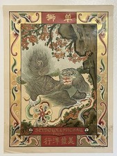 AFFICHE ANCIENNE LION ASIE